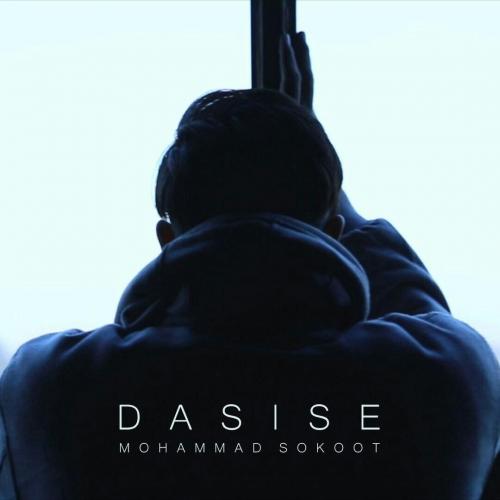 دانلود آهنگ دسیسه دانلود آهنگ دسیسه